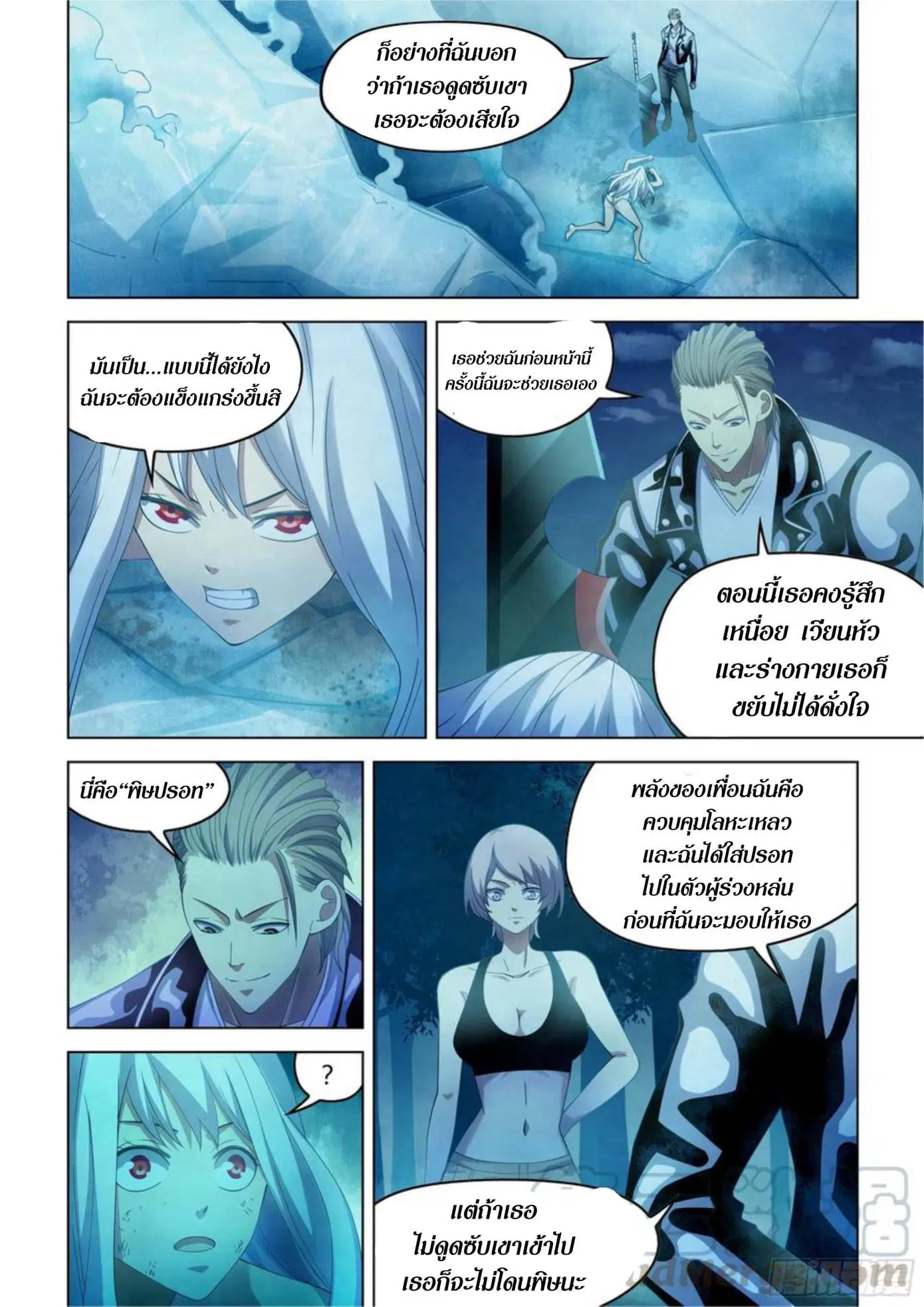 The Last Human ตอนที่ 349 — page 1 of 17