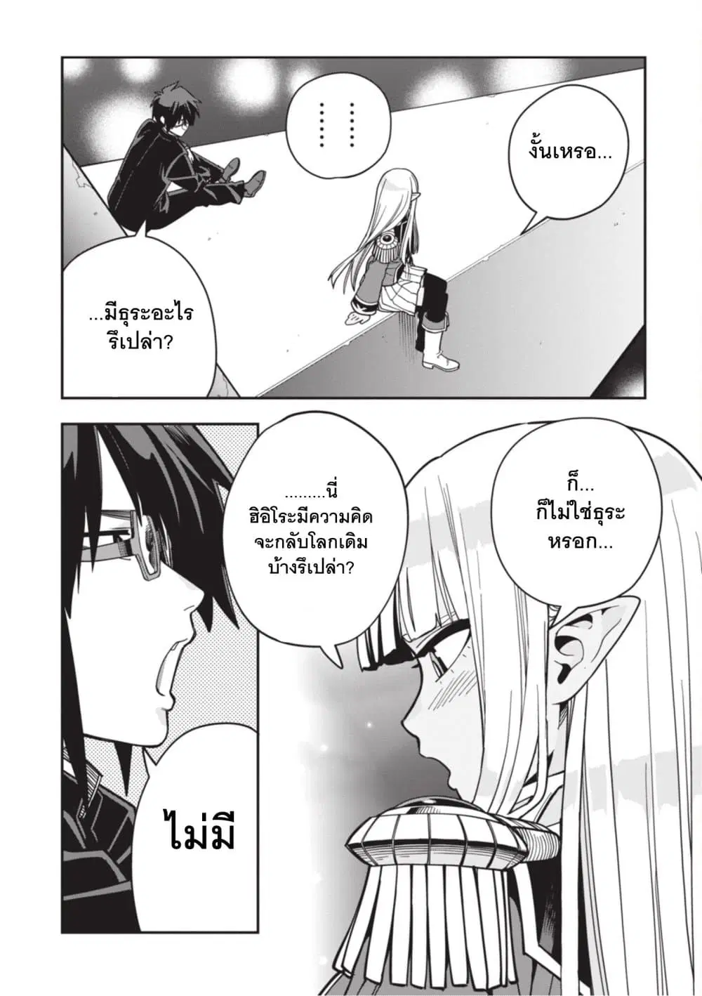 Konjiki no Moji Tsukai – Yuusha Yonin ni Makikomareta Unique Cheat ตอนที่ 127 — page 18 of 29