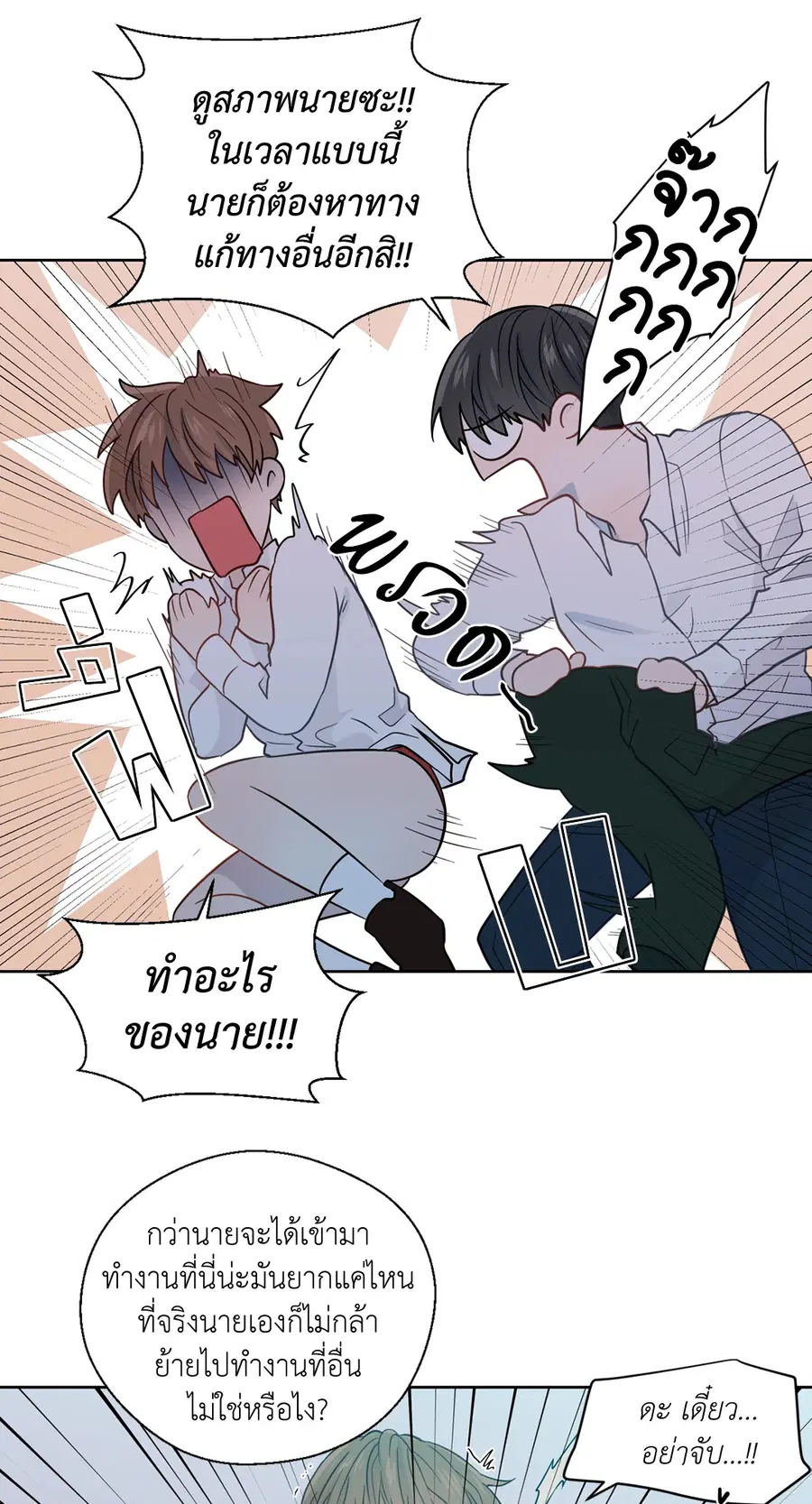 A Man of Virtue ตอนที่ 28 — page 22 of 58