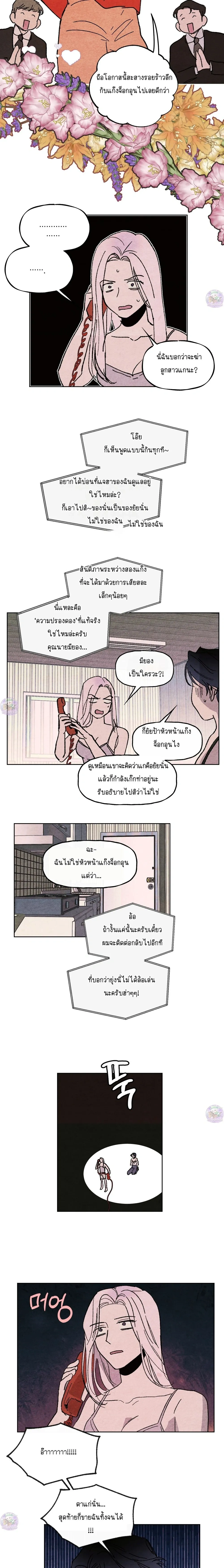 Dangerous Love Game: The Gangster’s Daughter – เกมรักอันตรายของยัยลูกเจ้าพ่อ ตอนที่ 2 — page 12 of 15