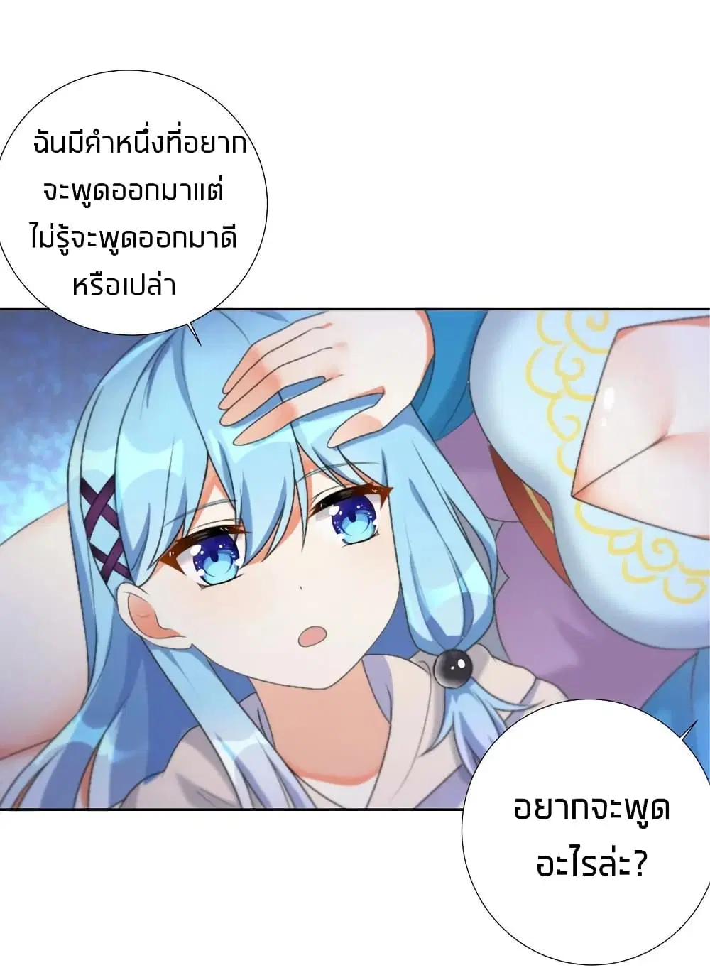 What Happended? Why I become to Girl? ตอนที่ 24 — page 35 of 51