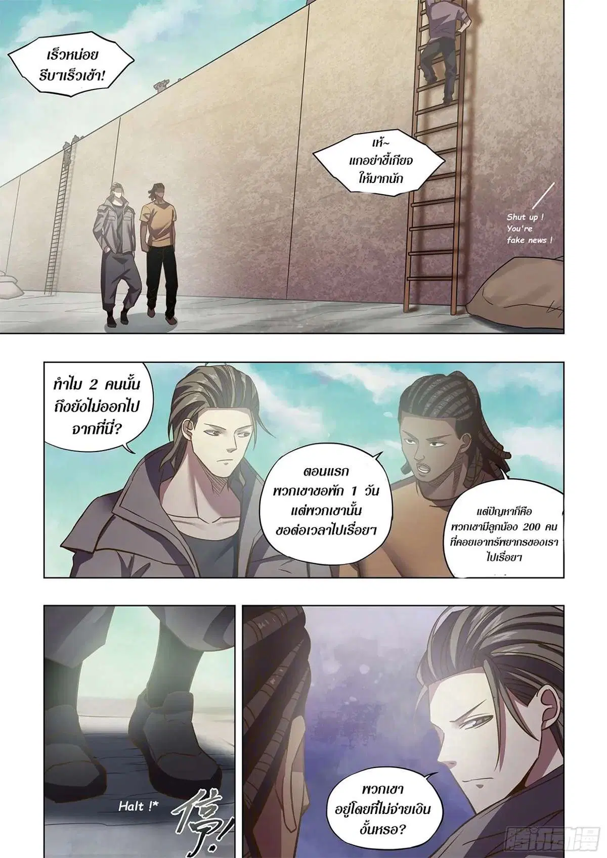 The Last Human ตอนที่ 467 — page 2 of 16