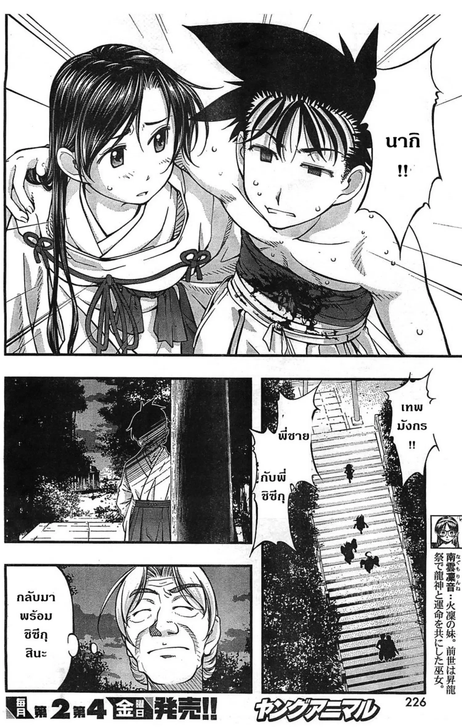 Umi no Misaki ตอนที่ 121 — page 5 of 20