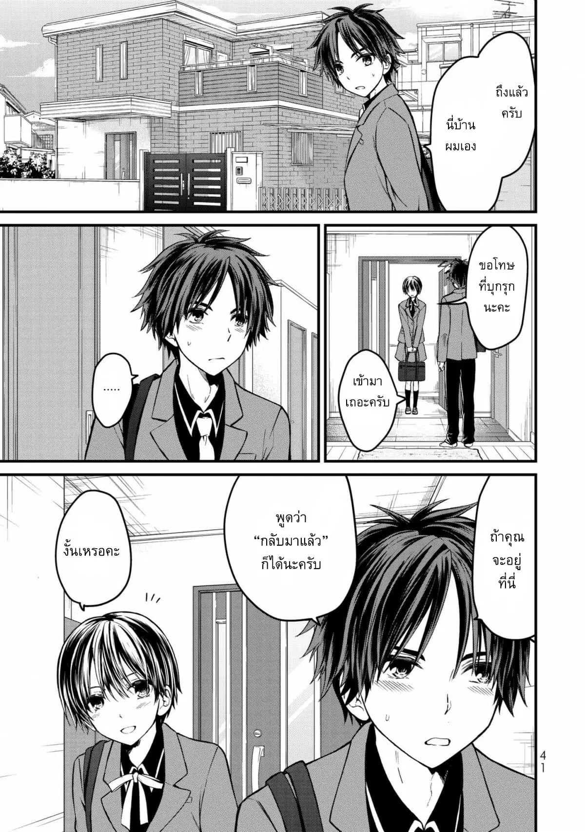 Ojousama no Shimobe ตอนที่ 2 — page 2 of 27