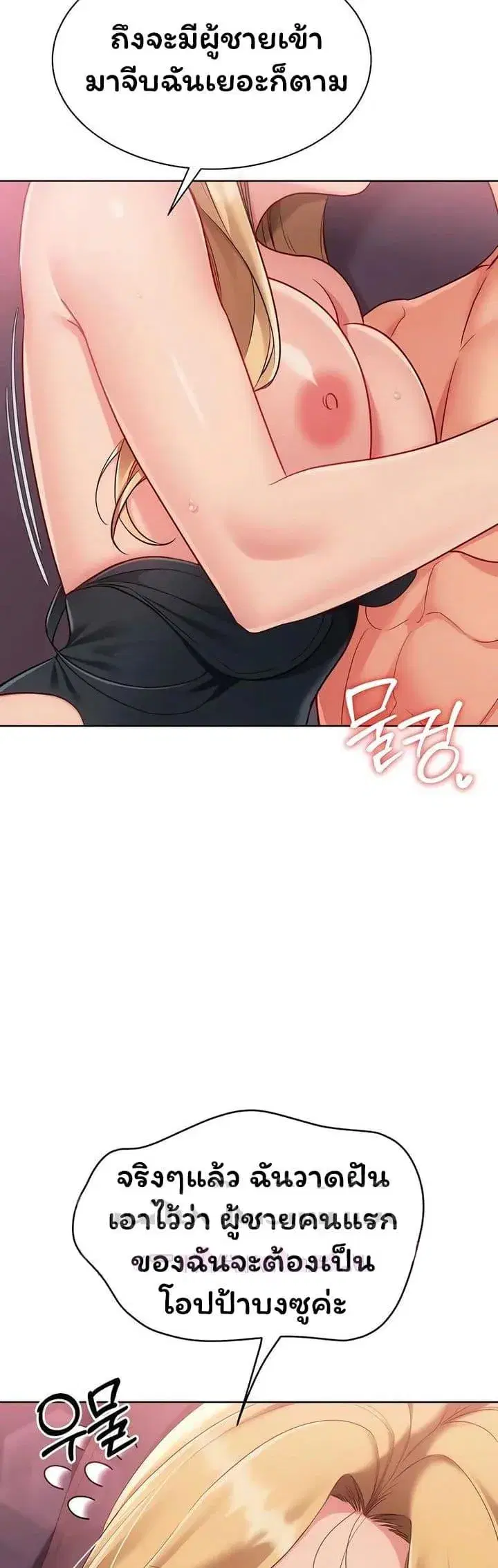 Set Up ตอนที่ 91 — page 39 of 50