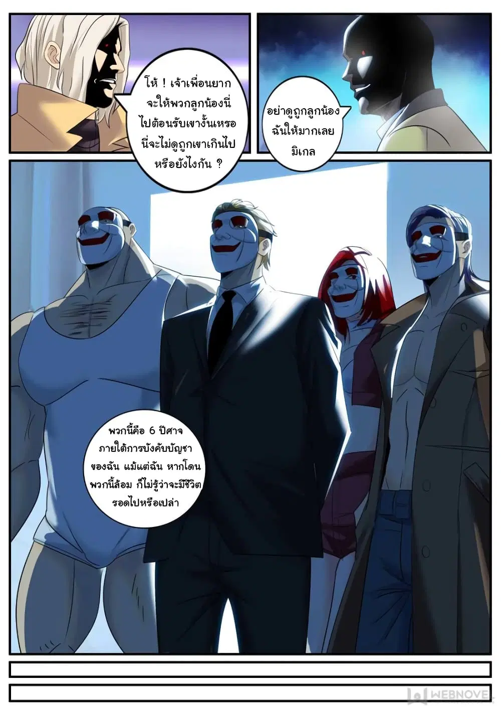 The Superb Captain in the City ตอนที่ 243 — page 5 of 15