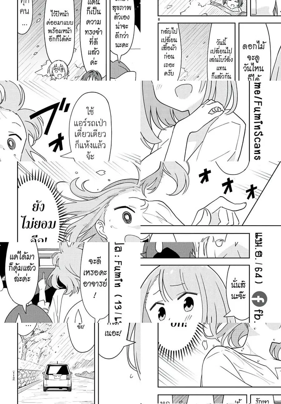 Atsumare! Fushigi Kenkyubu ตอนที่ 219 — page 8 of 8