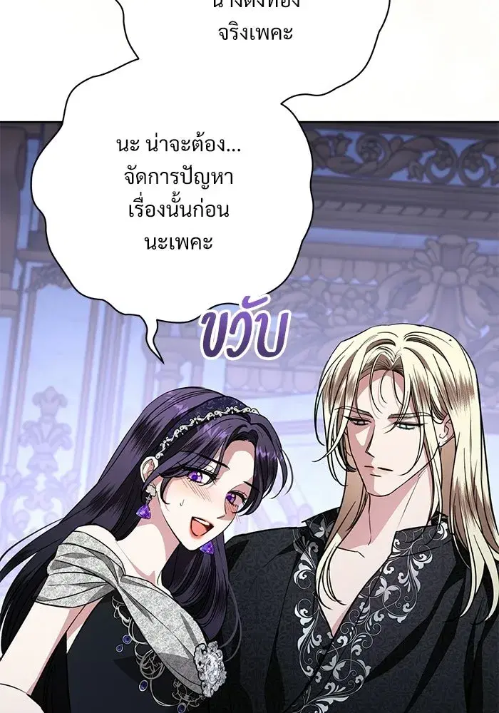 To My Husband’s Mistress ตอนที่ 110 — page 40 of 125