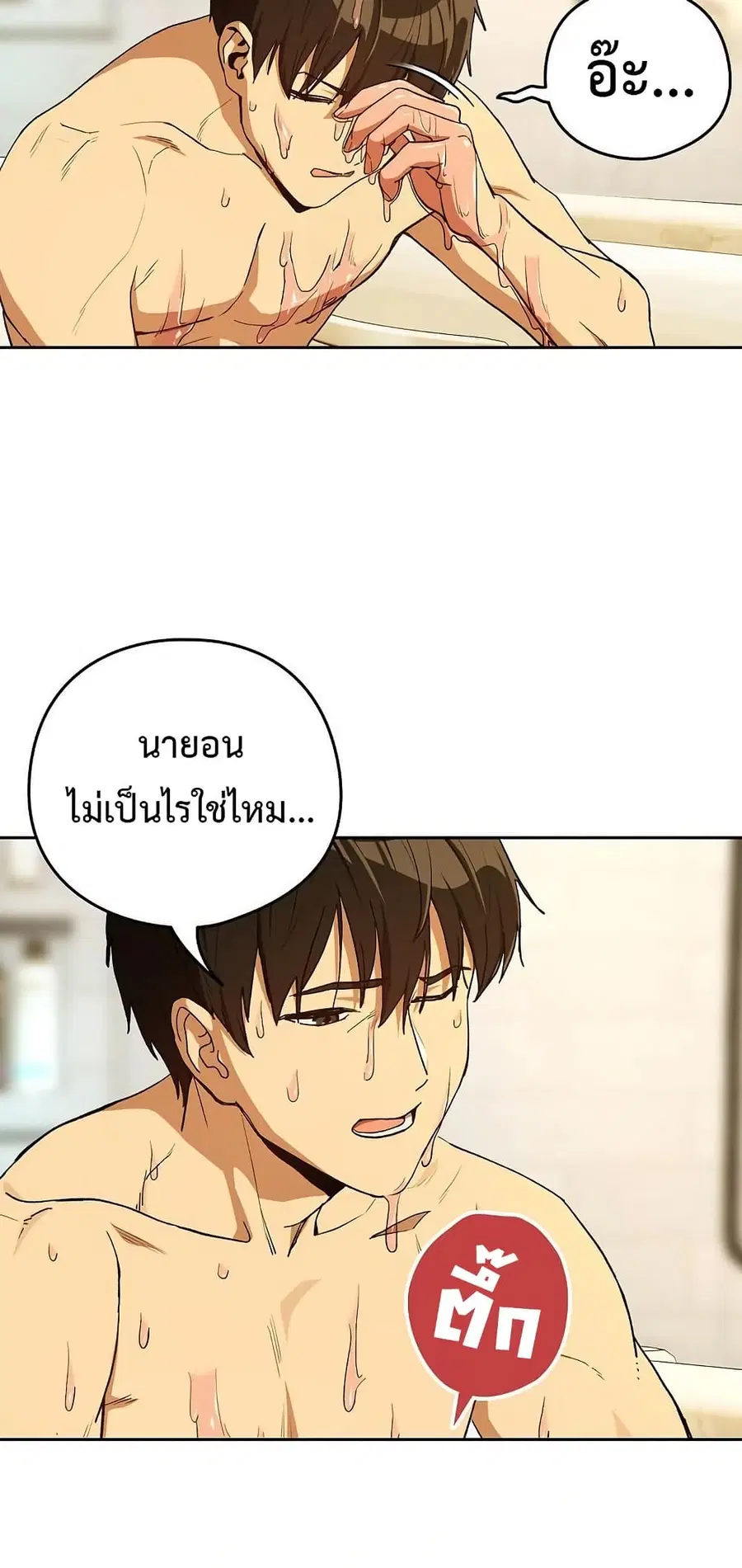 After Work Love Affairs ตอนที่ 90 — page 41 of 53