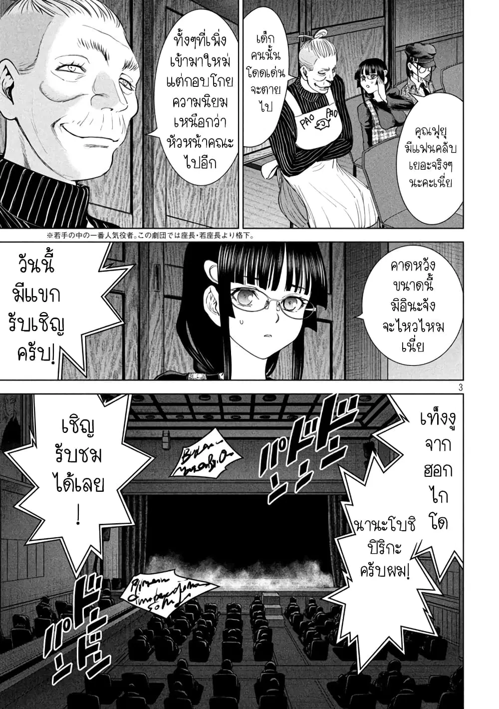 Satanophany ตอนที่ 224 — page 3 of 19