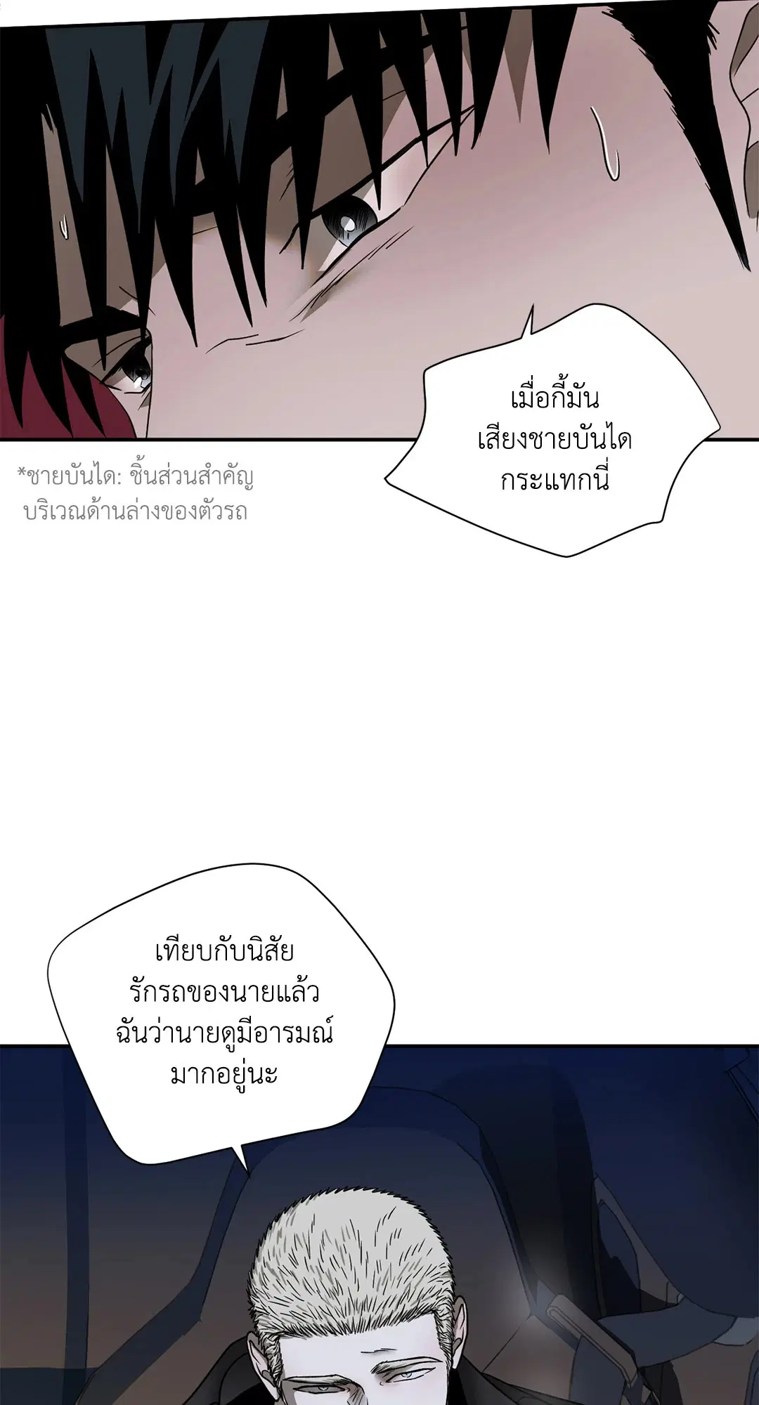 Shutline ตอนที่ 64 — page 21 of 50
