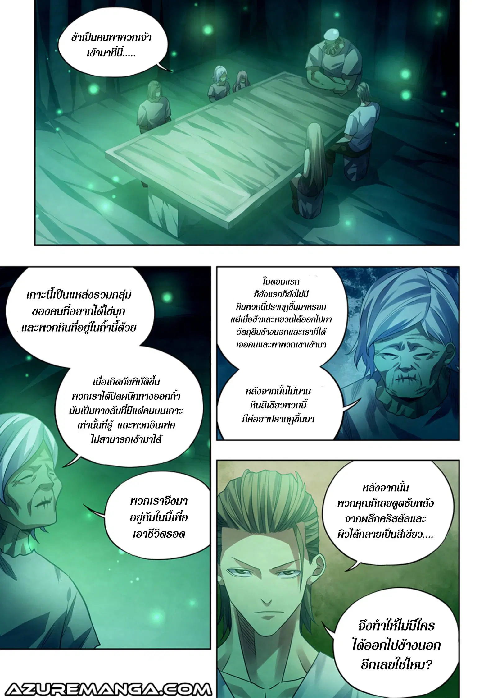 The Last Human ตอนที่ 397 — page 1 of 16