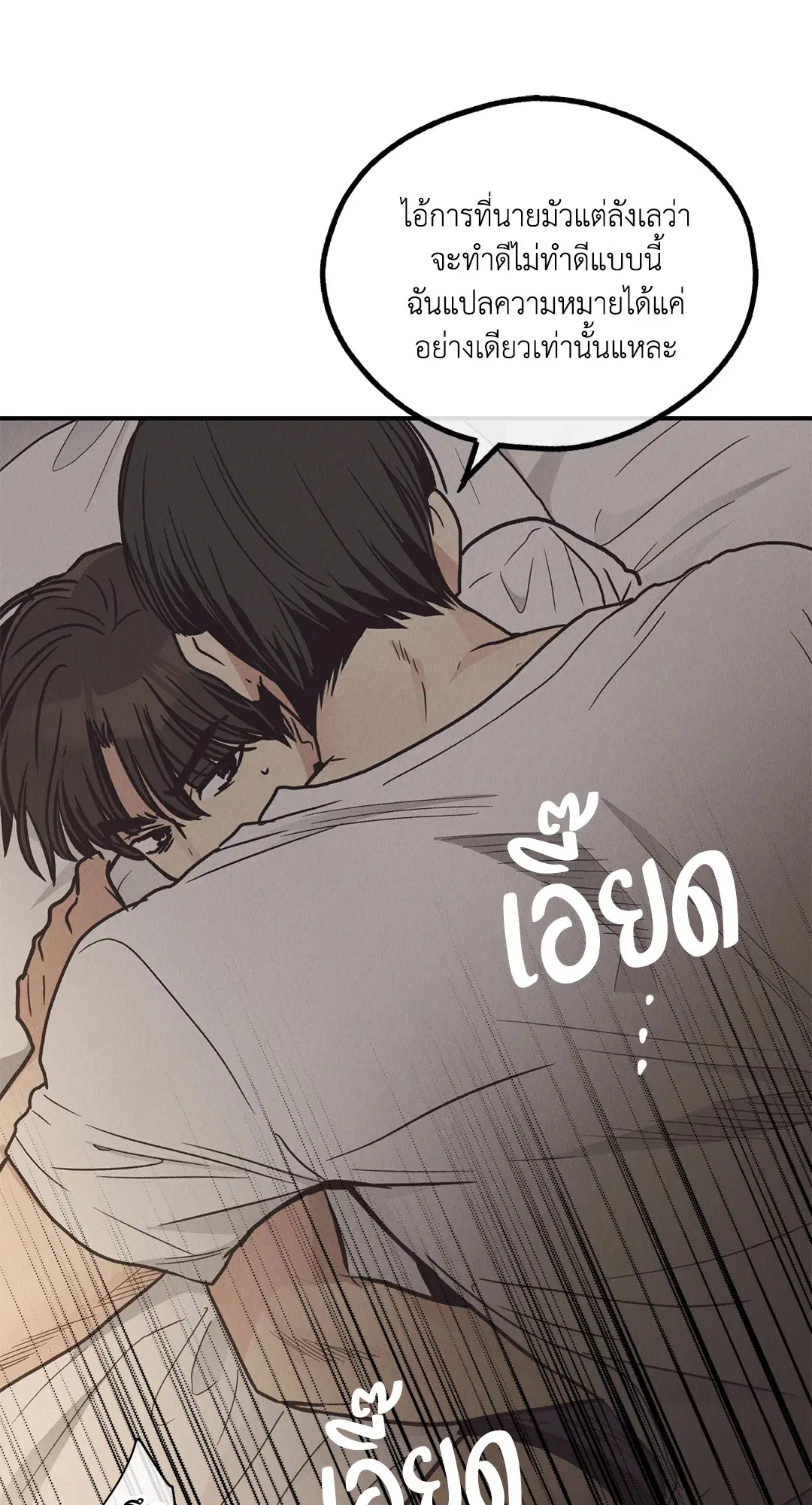 PAYBACK ตอนที่ 63 — page 62 of 86