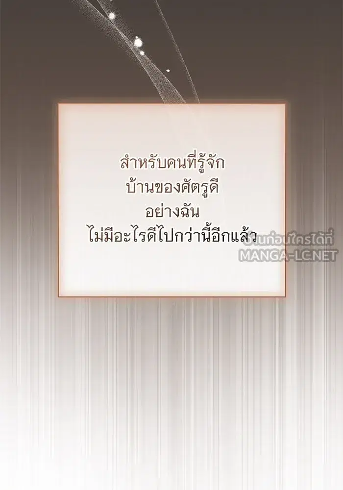 To My Husband’s Mistress ตอนที่ 64 — page 63 of 122