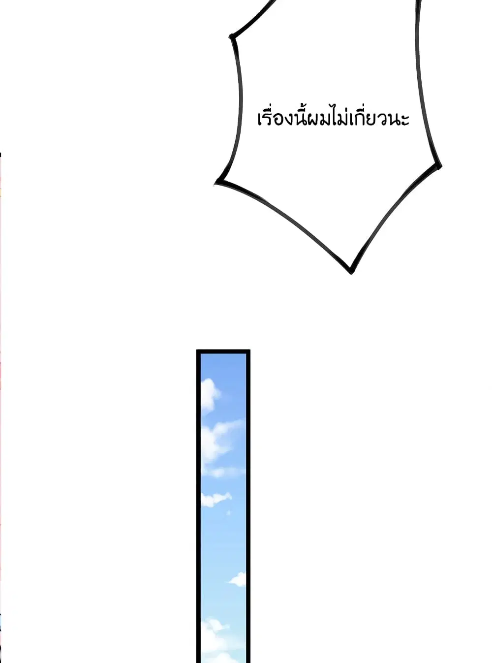 What Happended? Why I become to Girl? ตอนที่ 85 — page 25 of 50