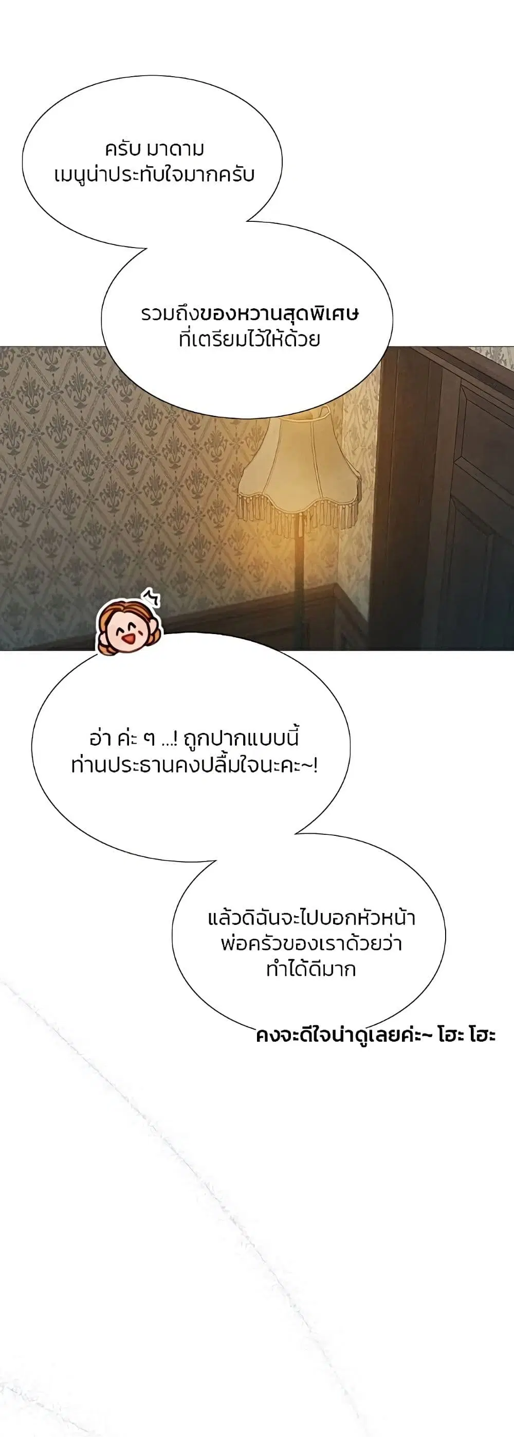 Serena ตอนที่ 31 — page 11 of 62
