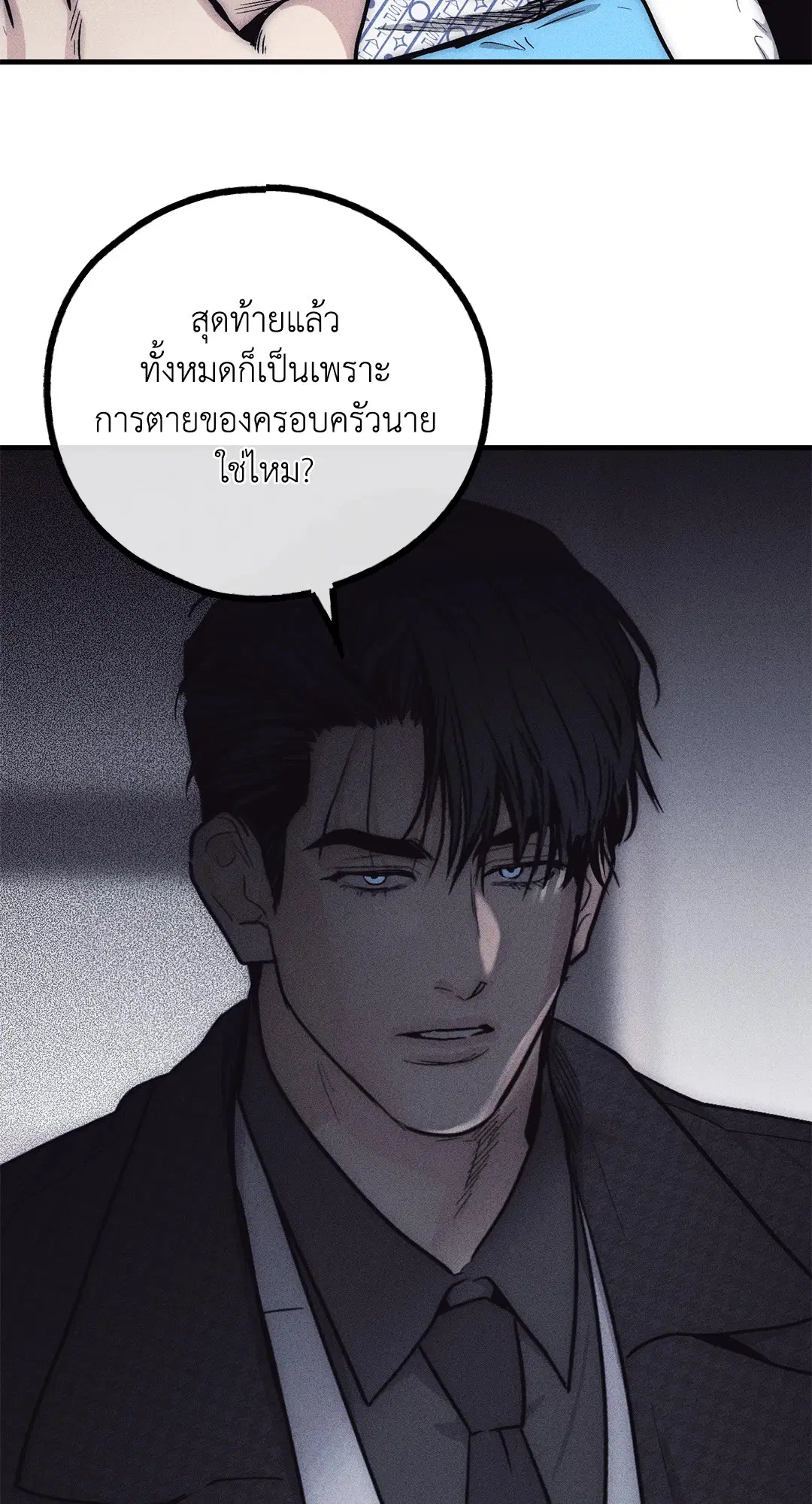PAYBACK ตอนที่ 89 — page 32 of 73