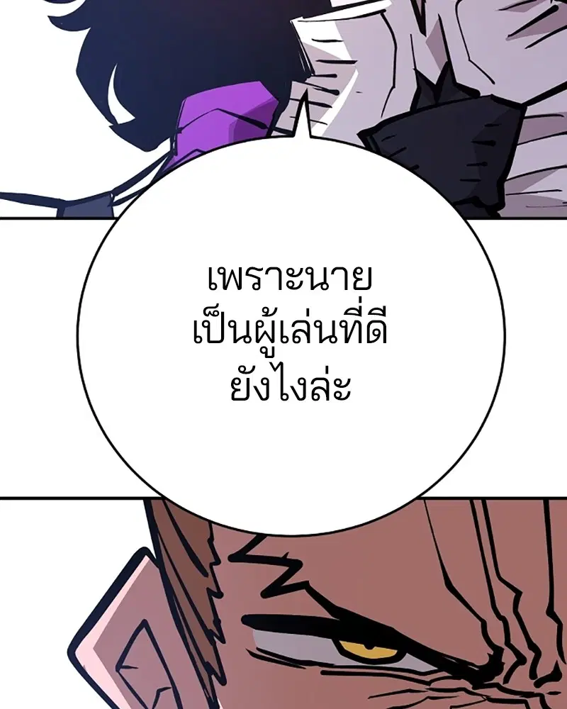 The Player ตอนที่ 137 — page 28 of 150
