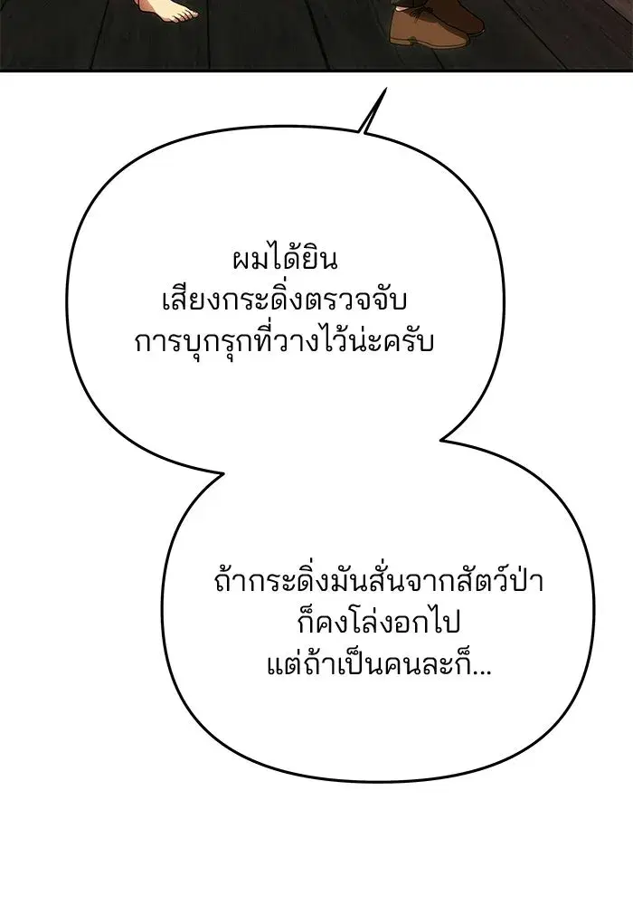 One Husband is Enough – เกมรักจับสามี ตอนที่ 83 — page 16 of 159