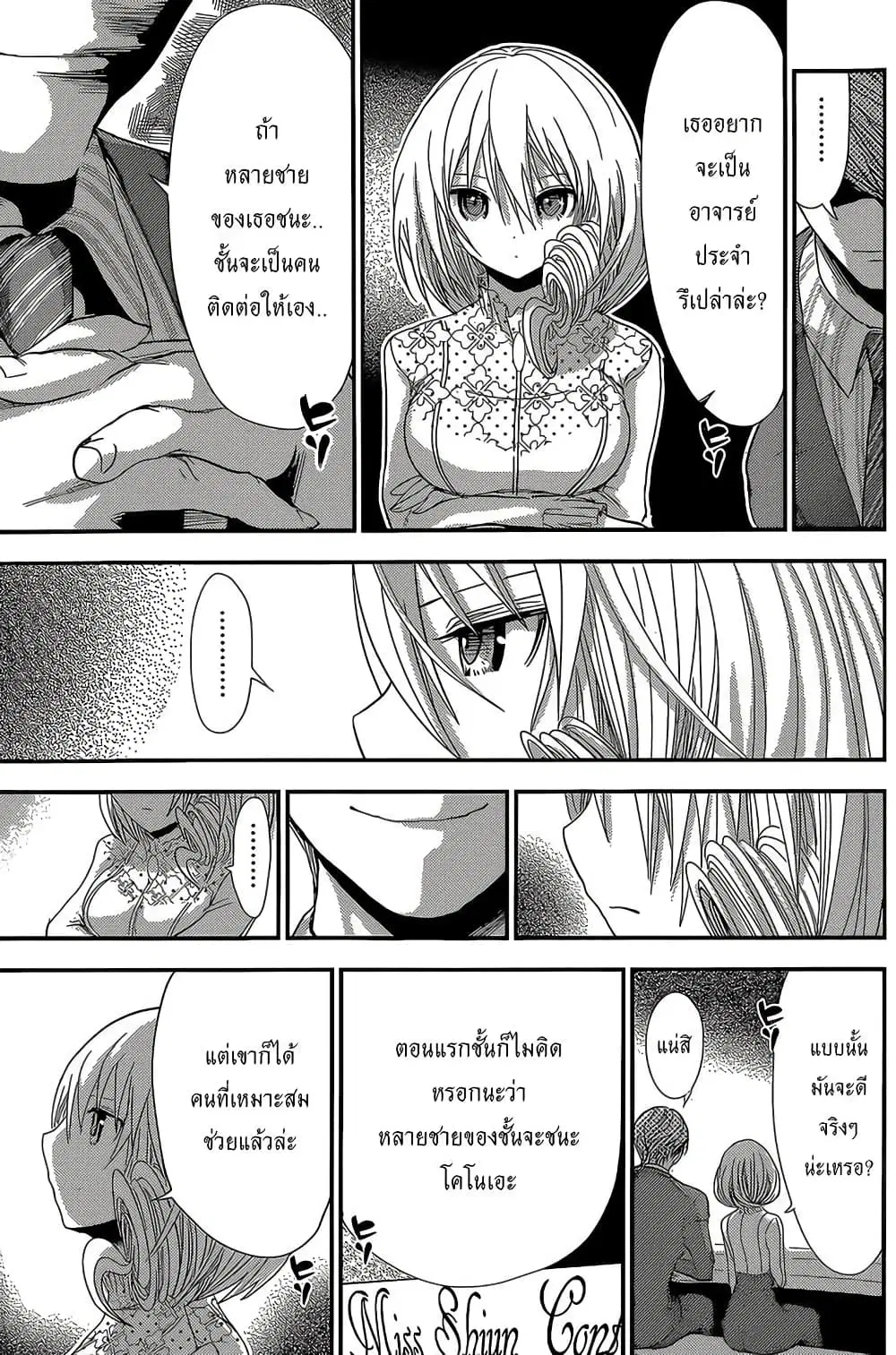 Minamoto-kun Monogatari ตอนที่ 174 — page 5 of 9