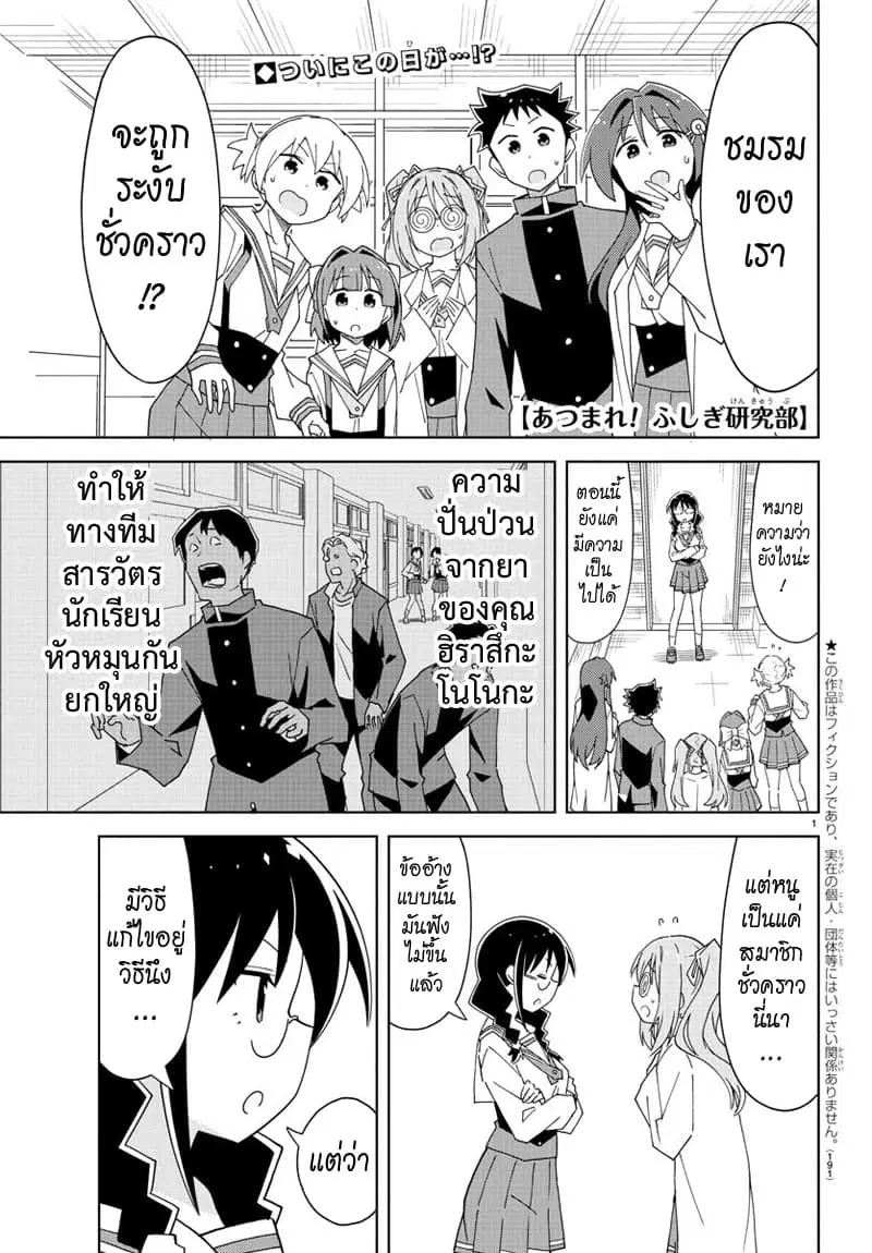 Atsumare! Fushigi Kenkyubu ตอนที่ 157 — page 1 of 5