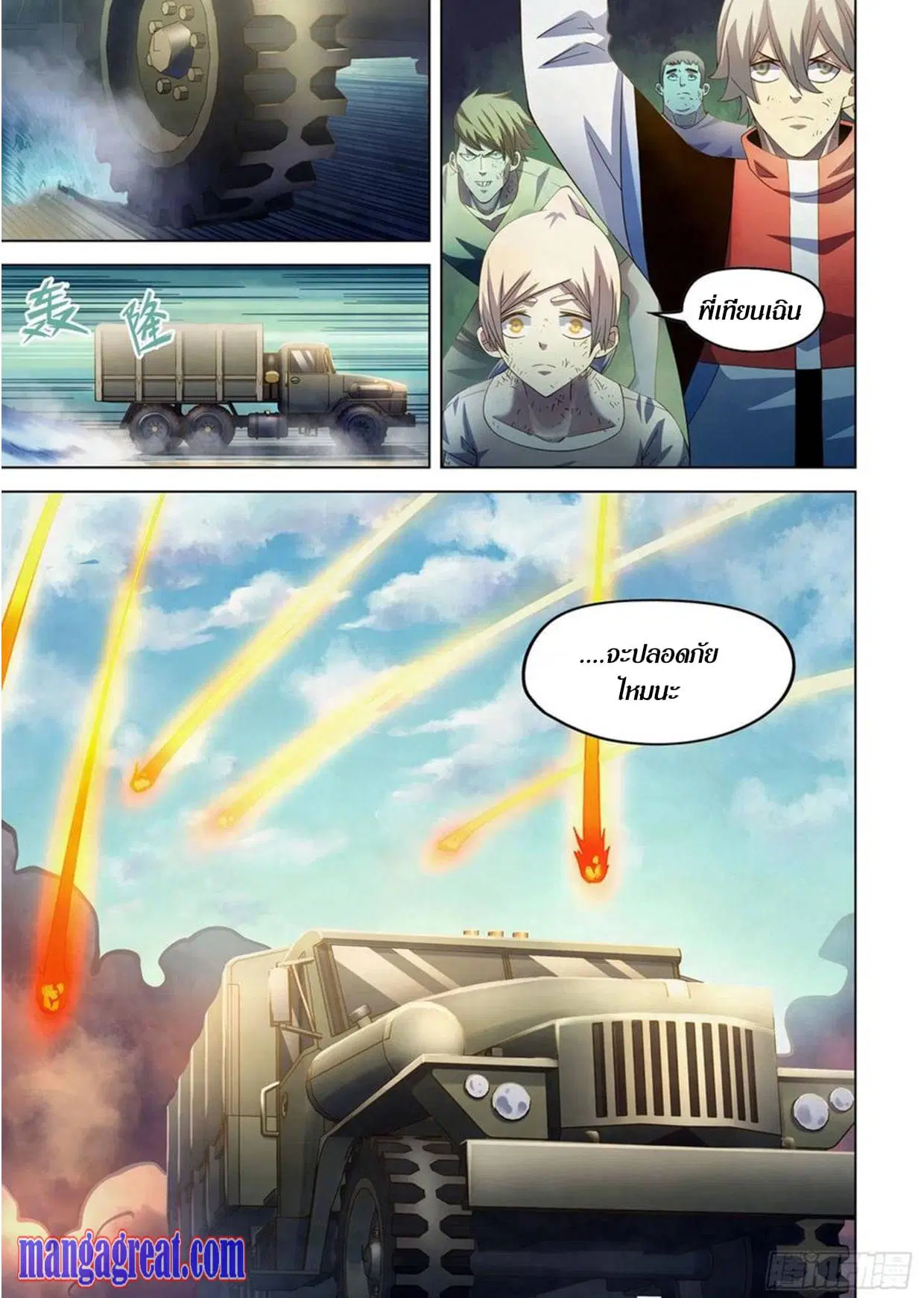 The Last Human ตอนที่ 301.305 — page 78 of 80
