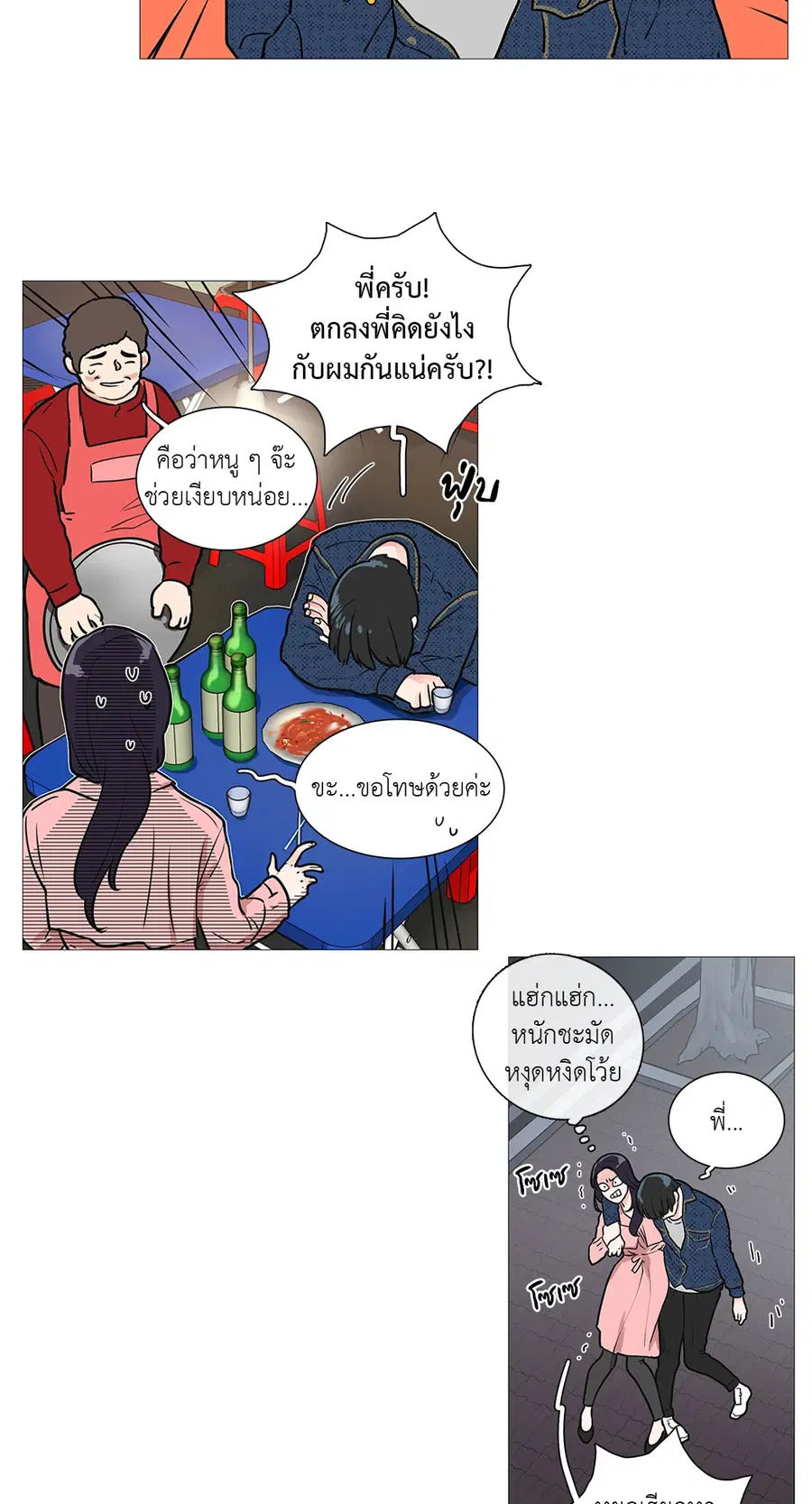 Sadistic Beauty ตอนที่ 22 — page 24 of 37