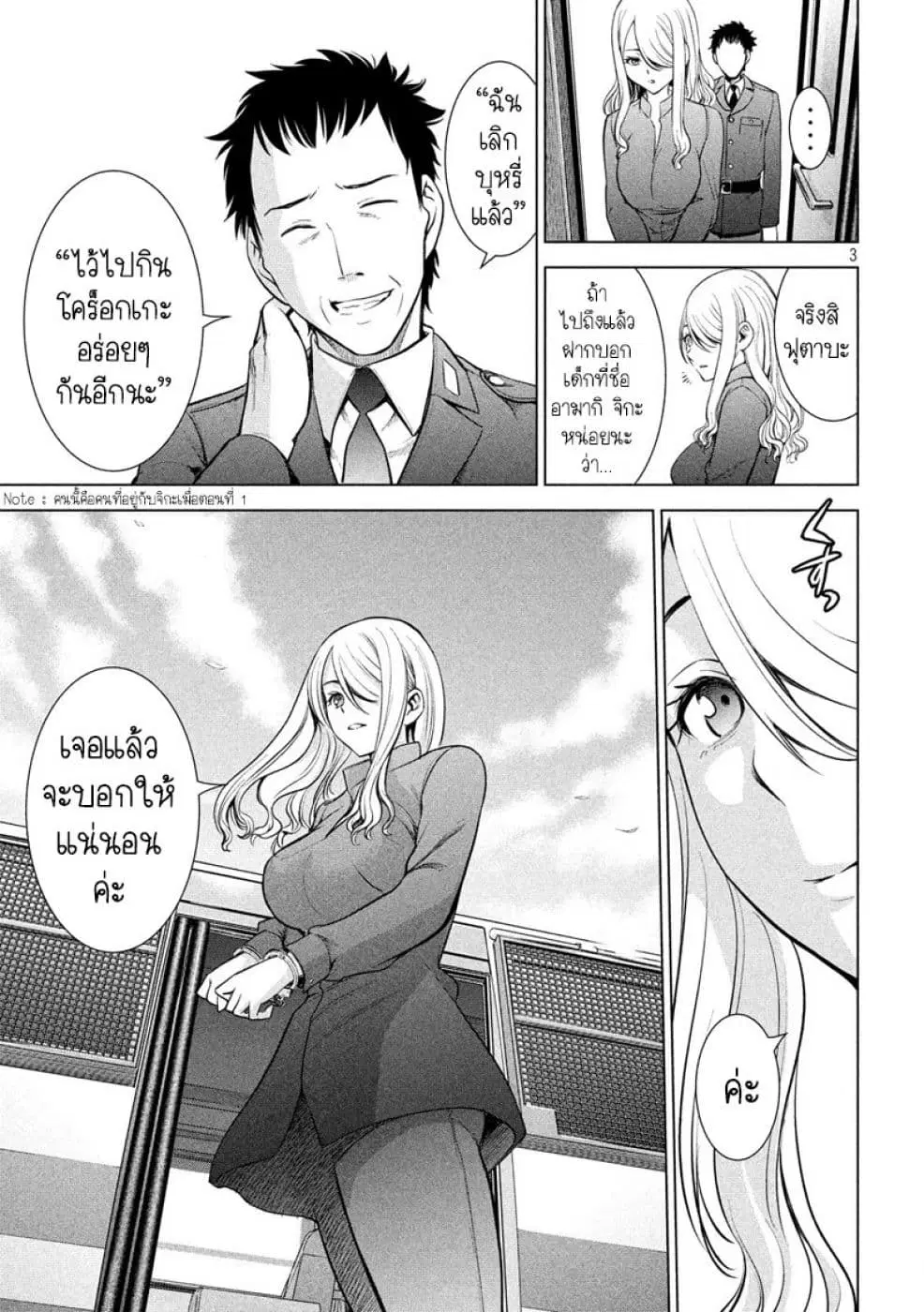 Satanophany ตอนที่ 107 — page 3 of 17