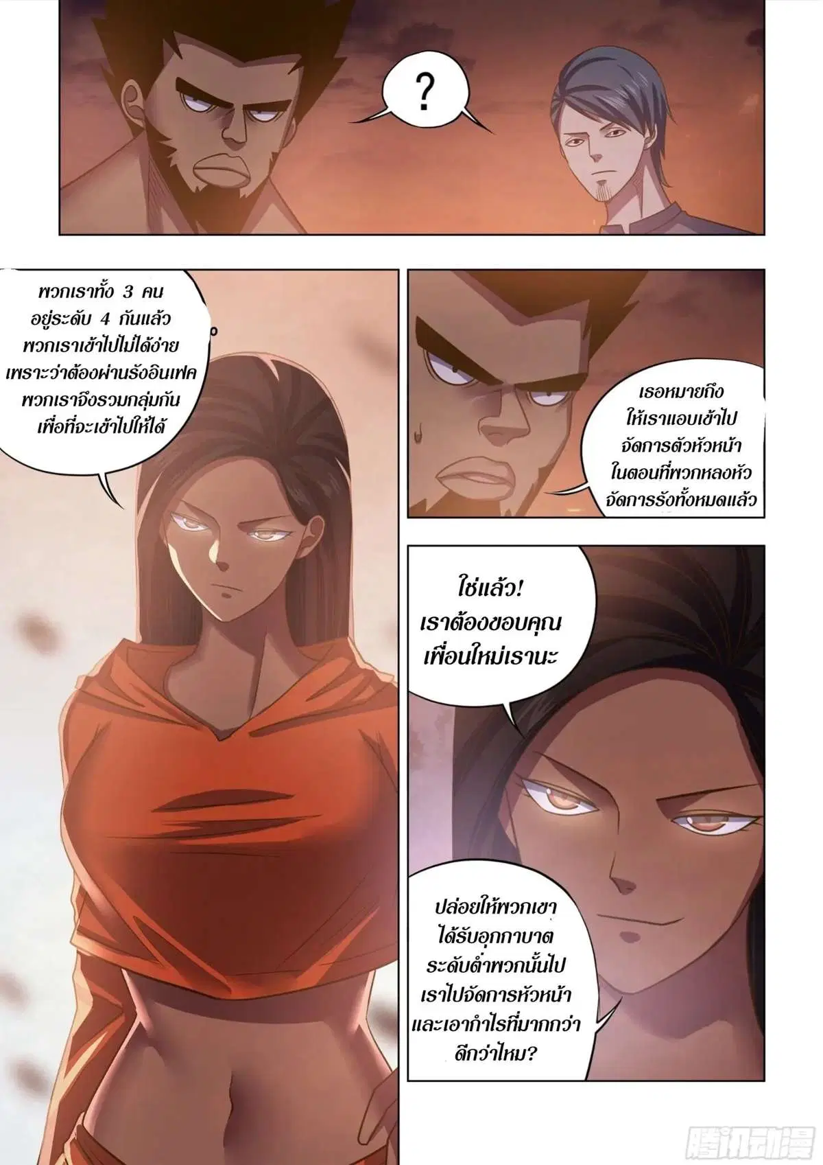 The Last Human ตอนที่ 432 — page 4 of 16