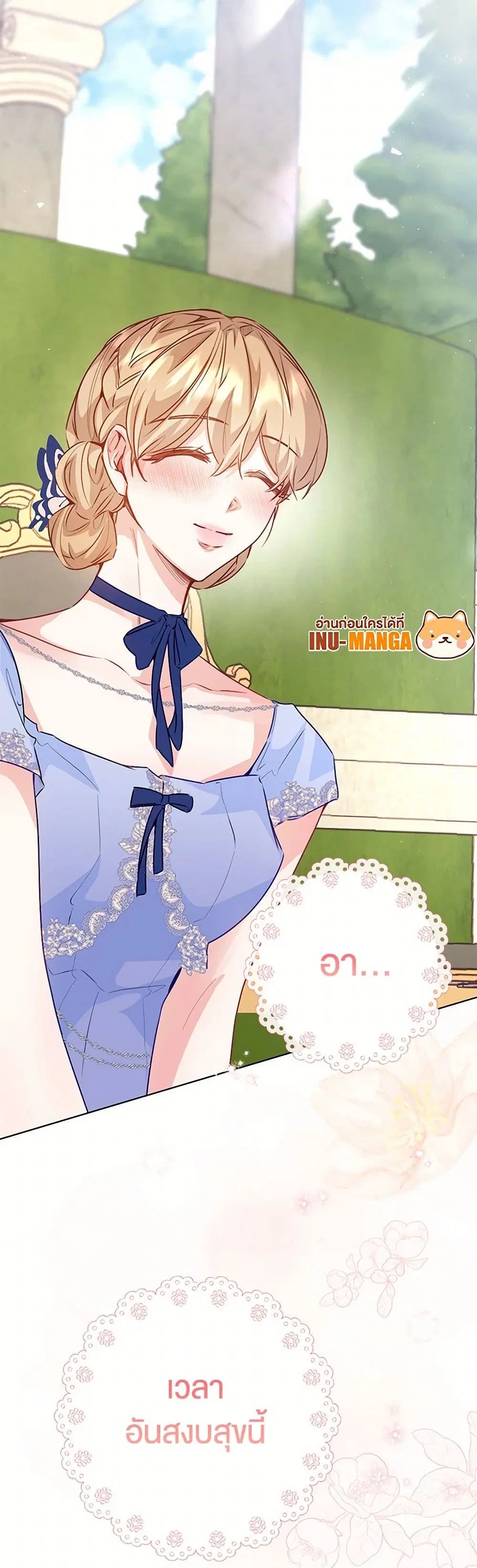 Stealing the Lady’s Heart ตอนที่ 86 — page 7 of 44