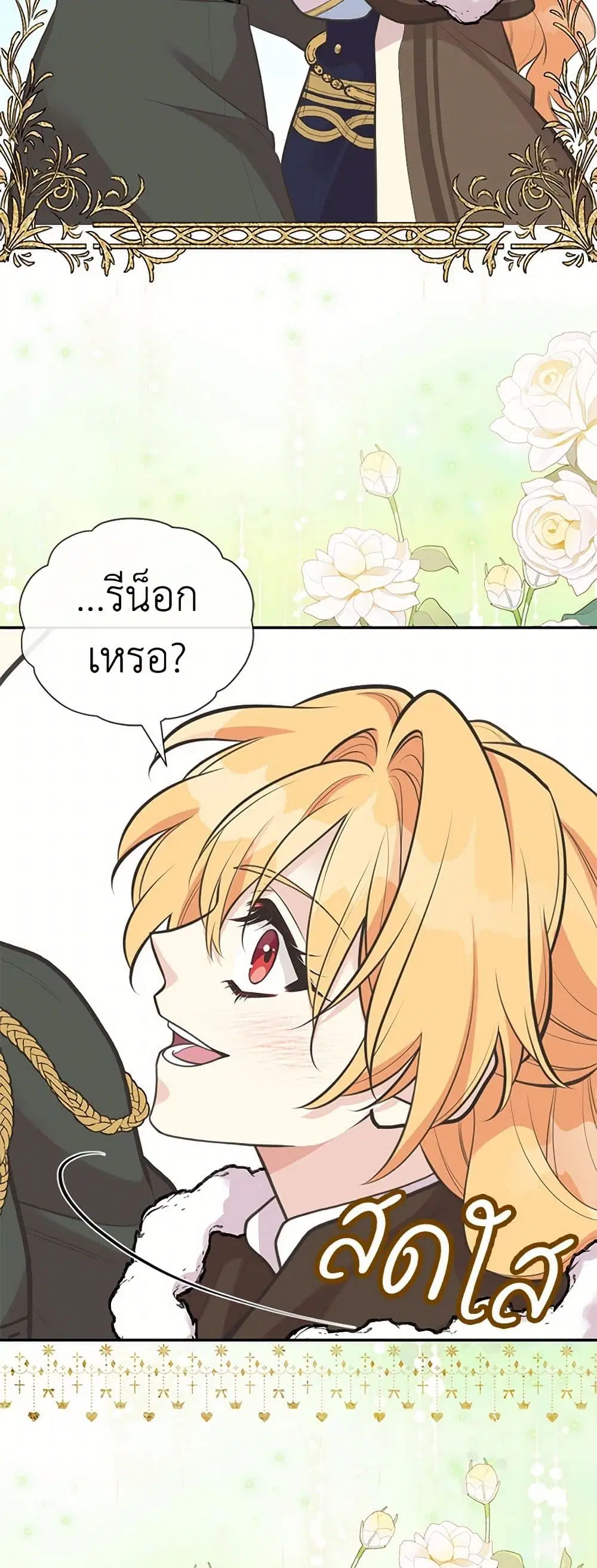 My Sister Picked up the Male Lead ตอนที่ 81 — page 39 of 41