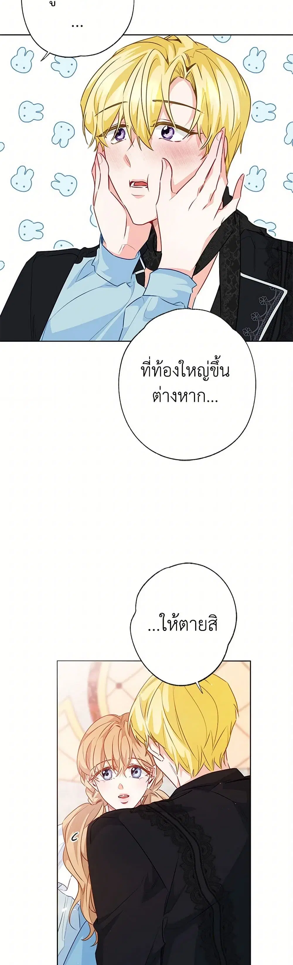 Stealing the Lady’s Heart ตอนที่ 104 — page 28 of 44