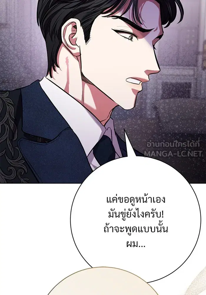 To My Husband’s Mistress ตอนที่ 72 — page 87 of 94