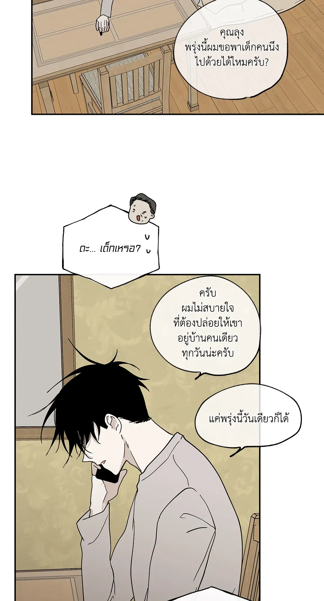 Low Tide in Twilight ตอนที่ 15 — page 12 of 61