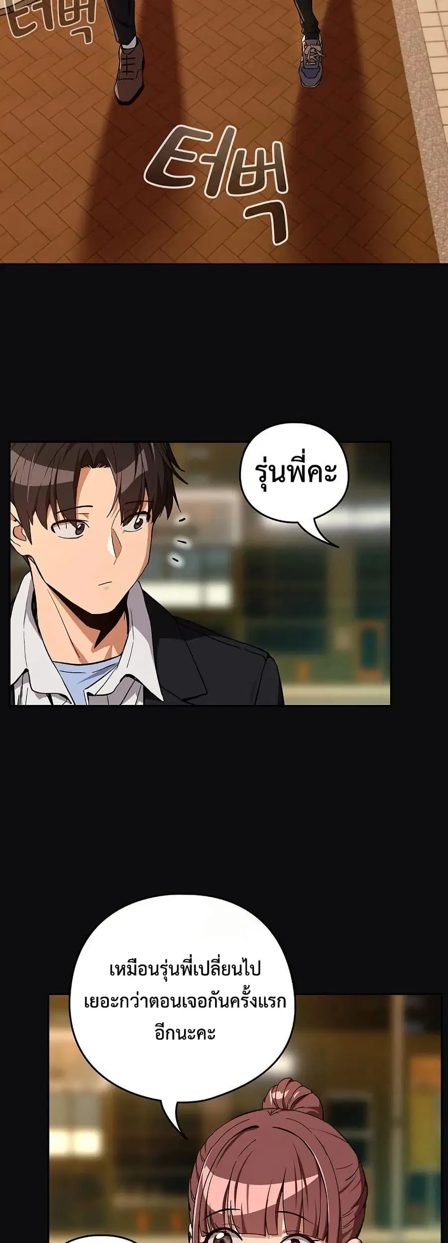After Work Love Affairs ตอนที่ 105 — page 17 of 42