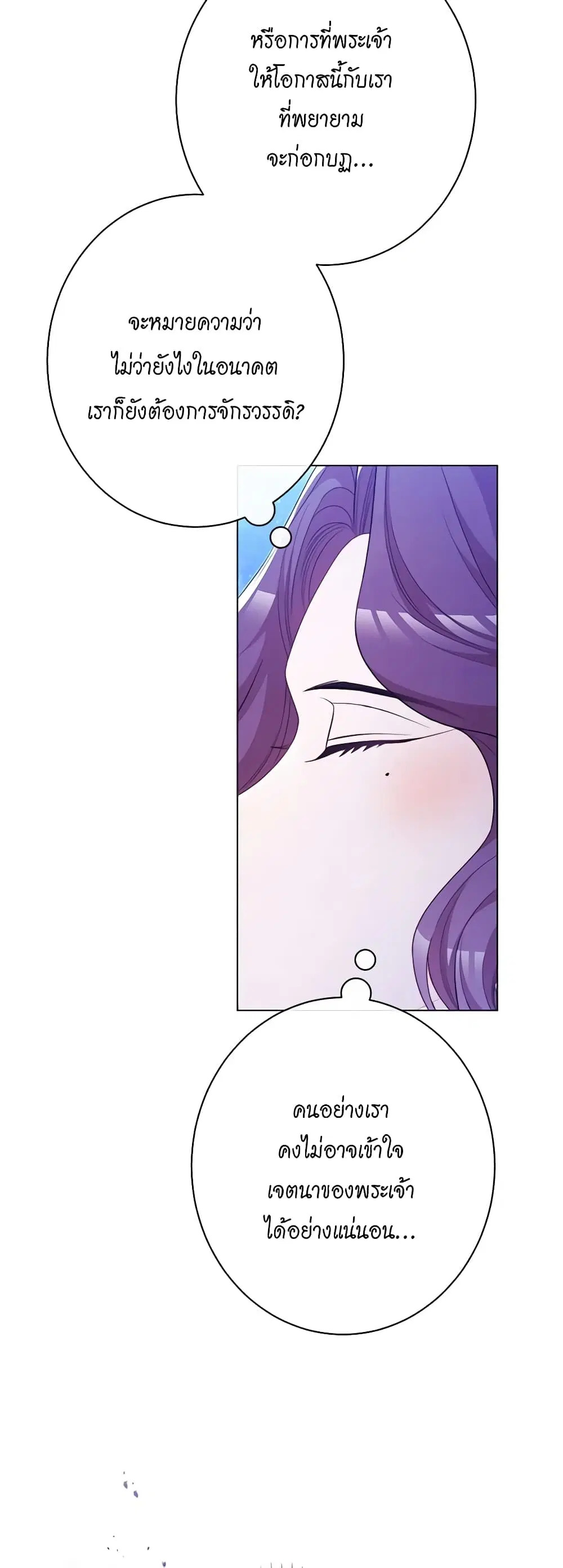The Villainess Turns the Hourglass ตอนที่ 125 — page 30 of 56
