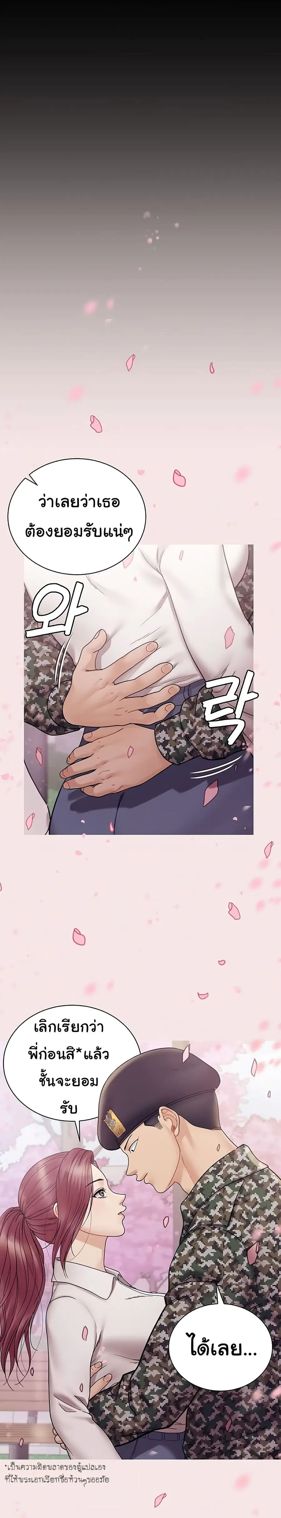 His Place ตอนที่ 176 — page 49 of 53