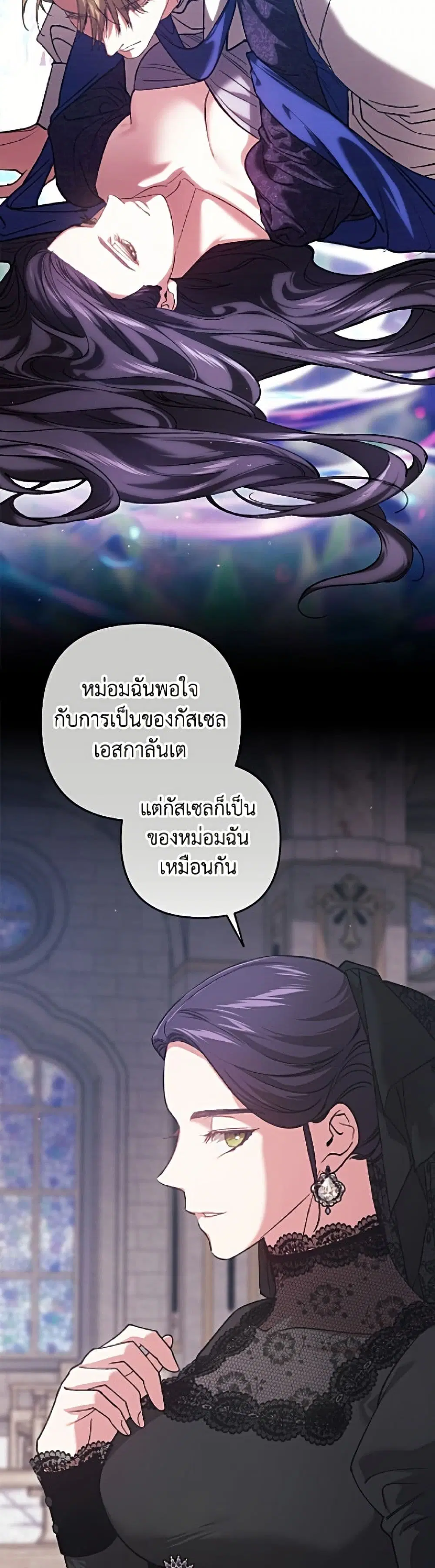 The Broken Ring – This Marriage Will Fail Anyway ตอนที่ 118 — page 10 of 52