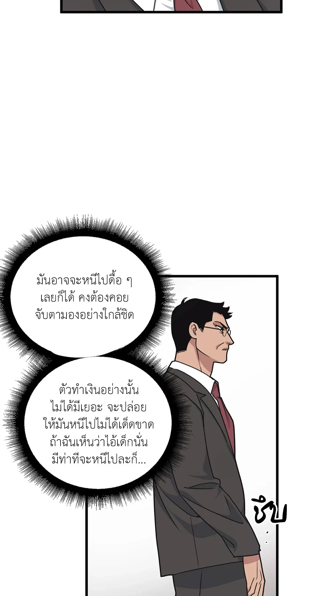 Full Volume ตอนที่ 25 — page 40 of 56