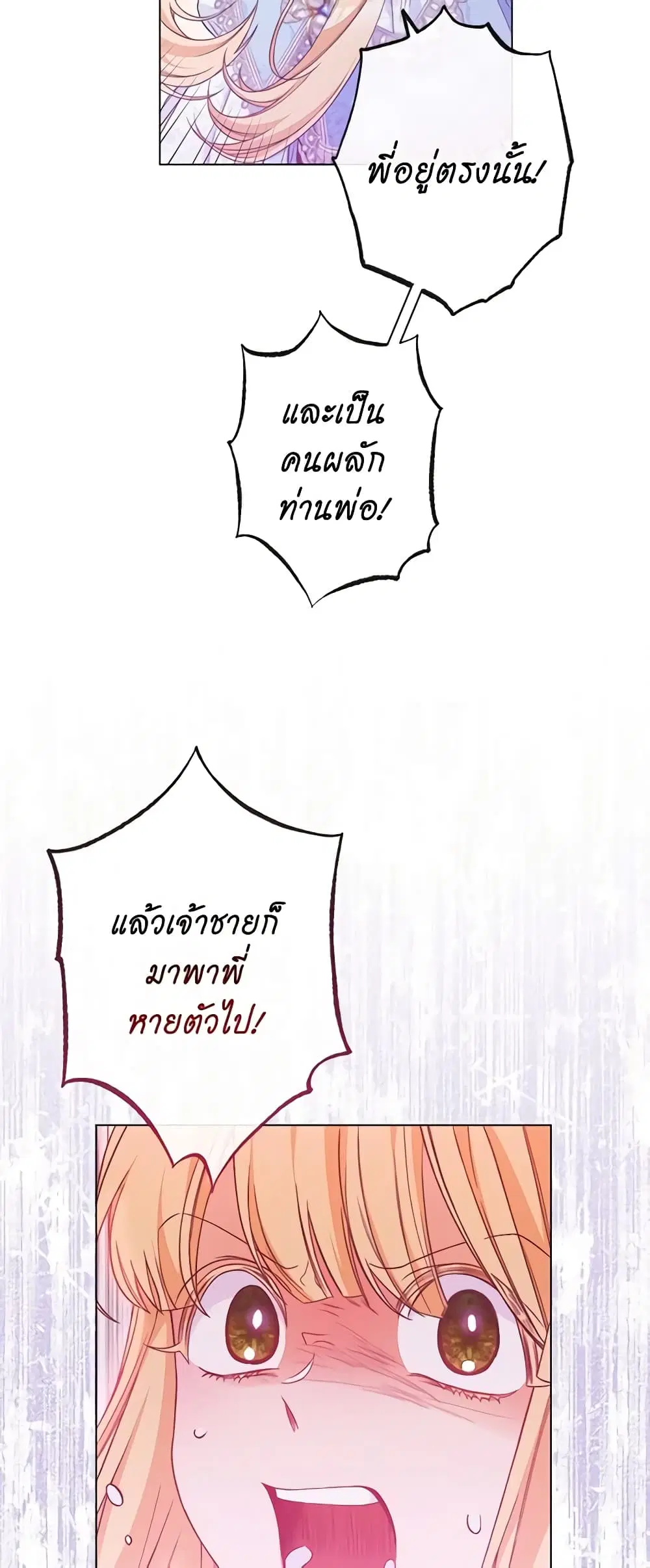 The Villainess Turns the Hourglass ตอนที่ 69 — page 21 of 54