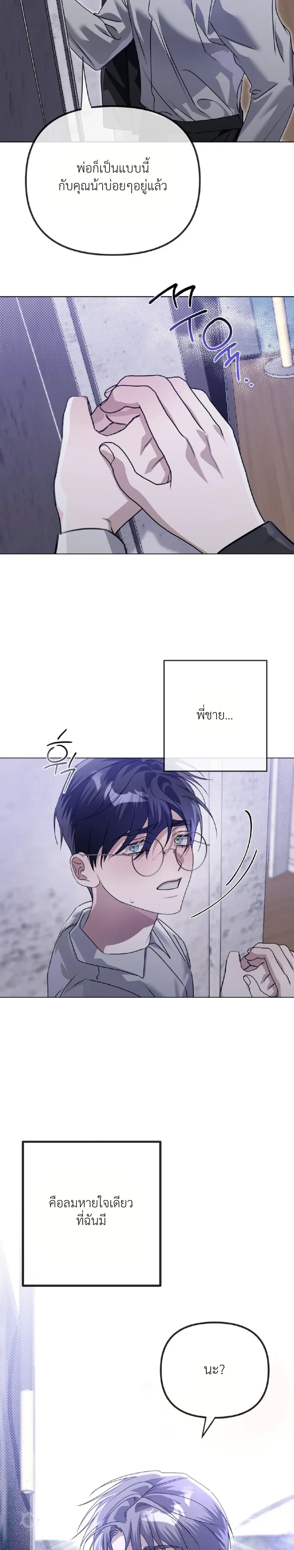 Blood Bondage – พันธนาการโลหิต ตอนที่ 3 — page 5 of 31