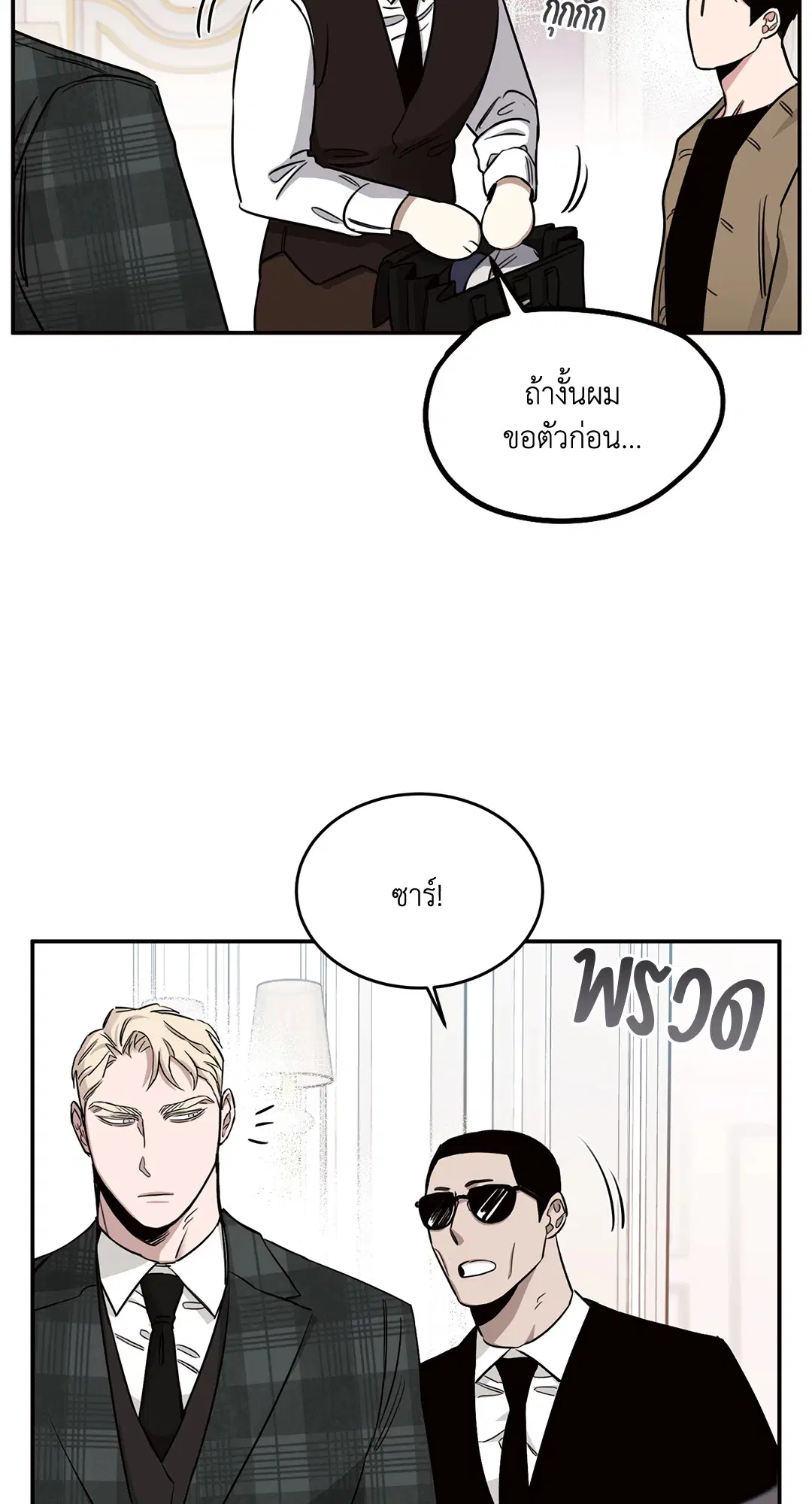 Roses and Champagne ตอนที่ 15 — page 22 of 81