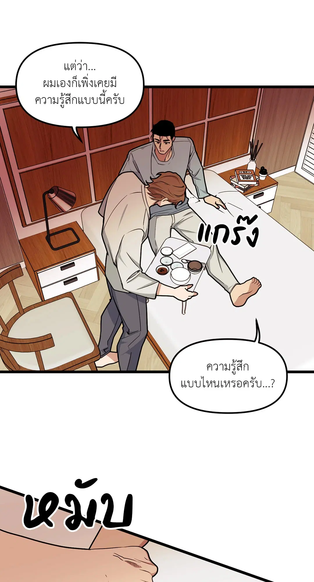 Full Volume ตอนที่ 67 — page 32 of 58