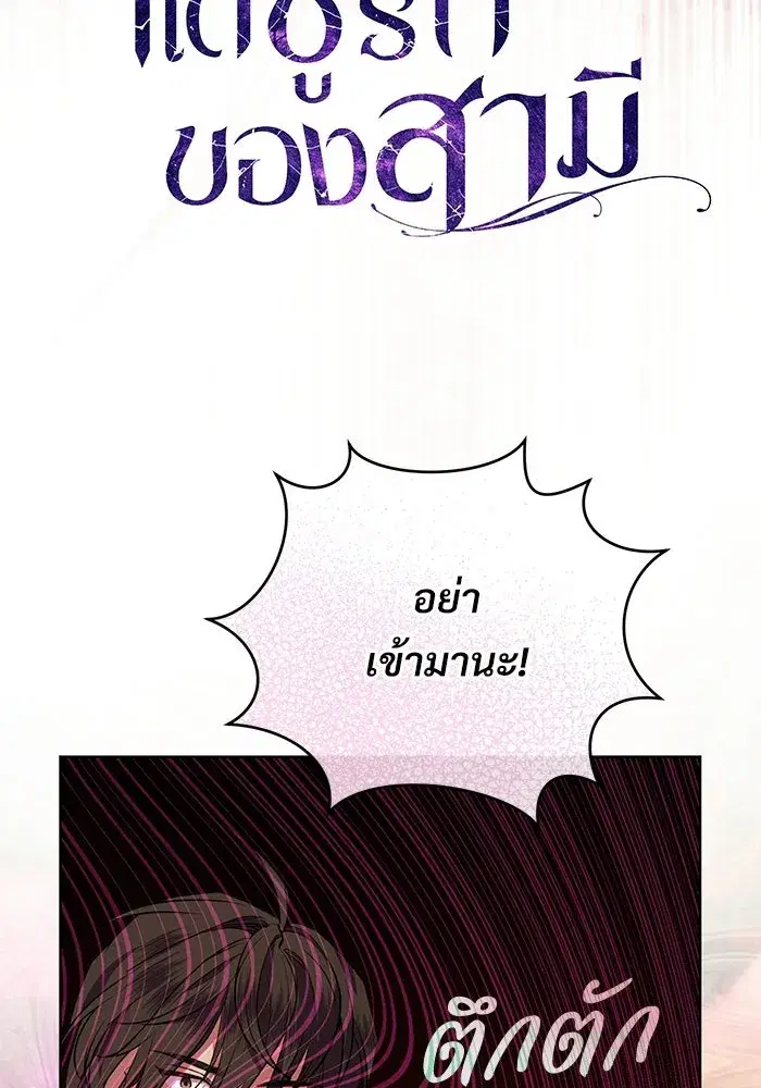 To My Husband’s Mistress ตอนที่ 113 — page 31 of 125