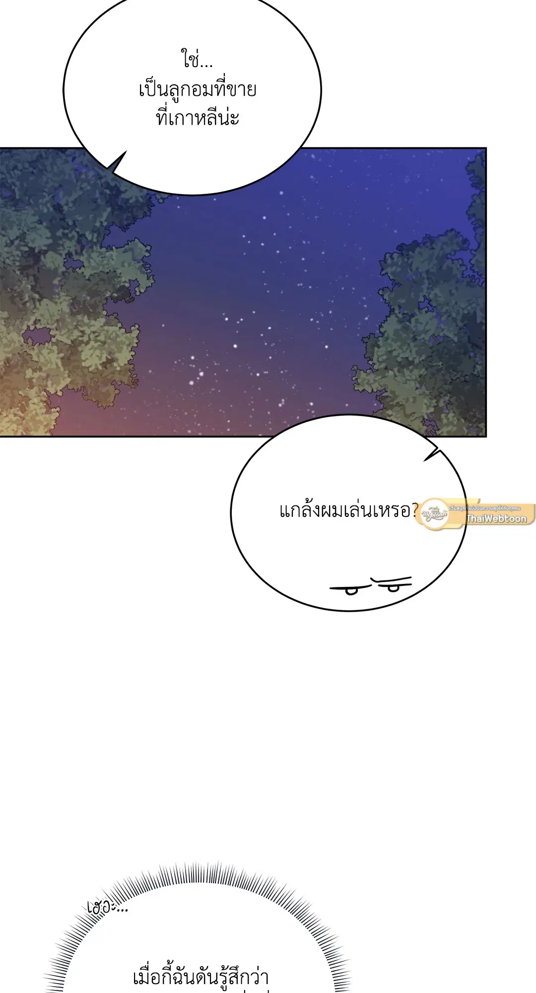 Roses and Champagne ตอนที่ 52.11 — page 75 of 82