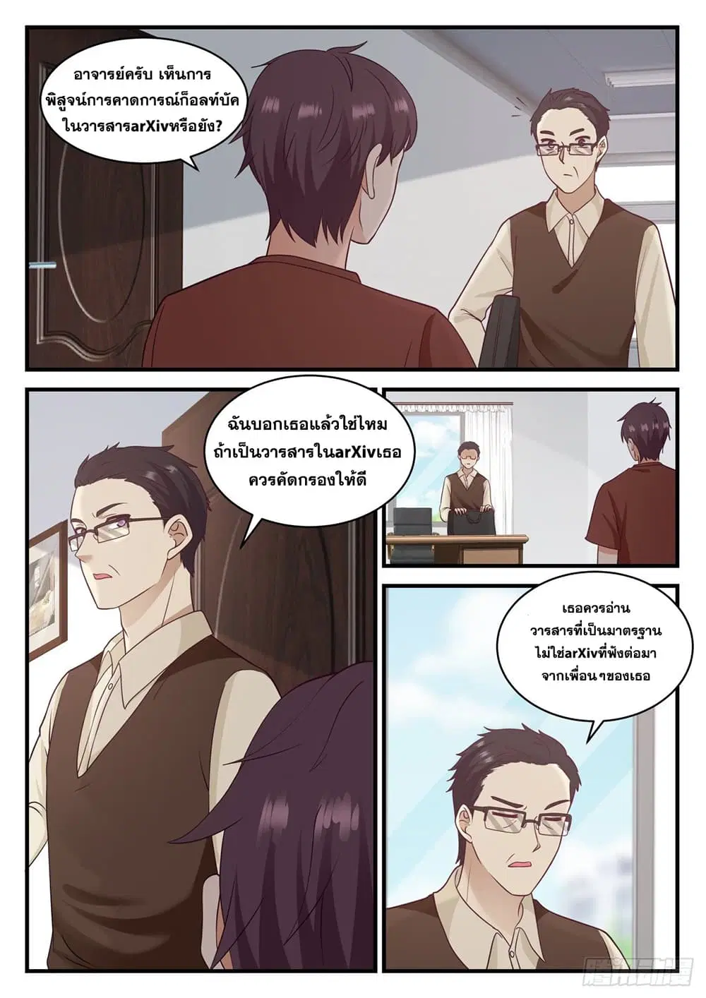 Xueba’s Black Technology System.jpg ตอนที่ 104 — page 2 of 15