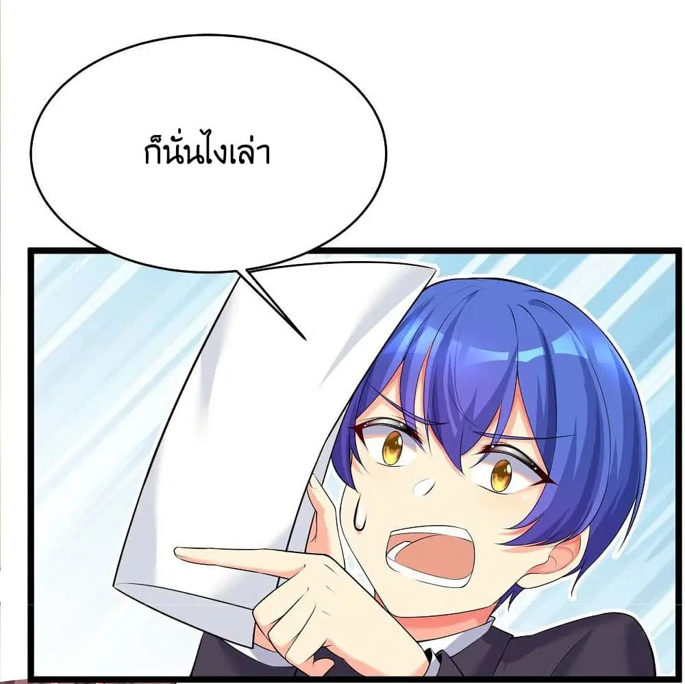 What Happended? Why I become to Girl? ตอนที่ 74 — page 45 of 49