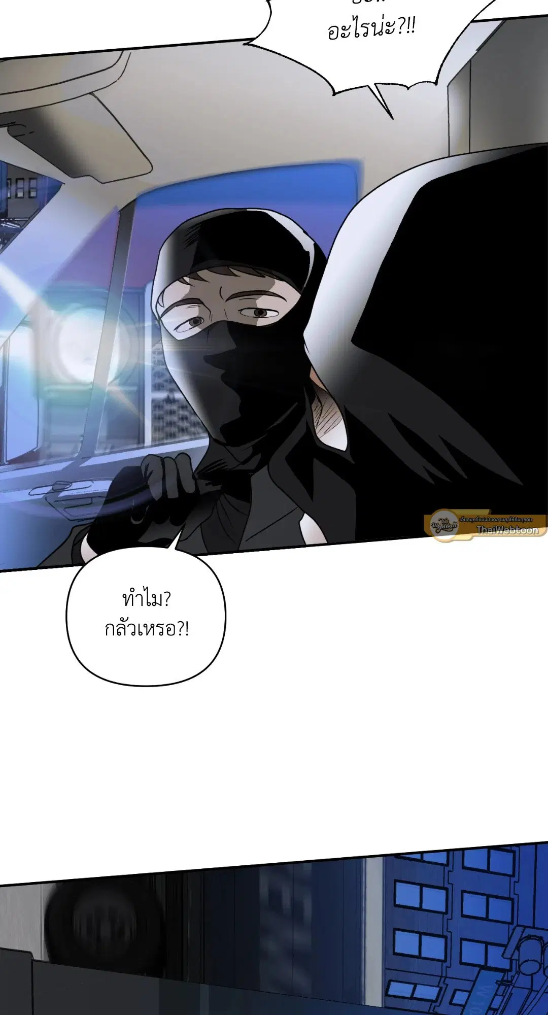 Shutline ตอนที่ 42 — page 13 of 68