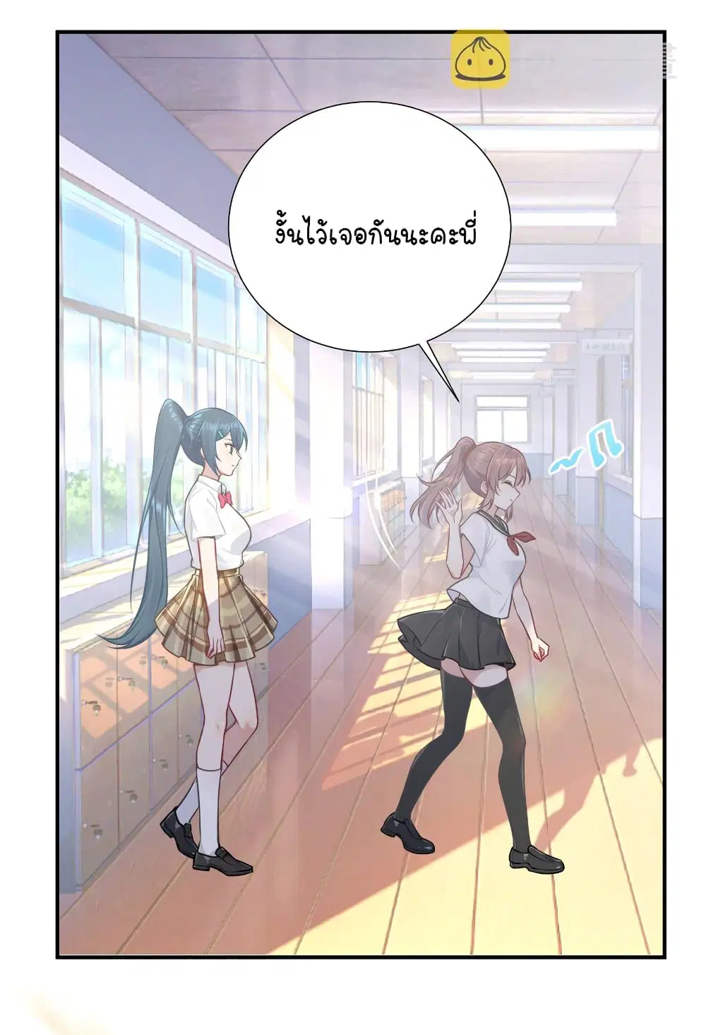 What Happended? Why I become to Girl? ตอนที่ 107 — page 30 of 52