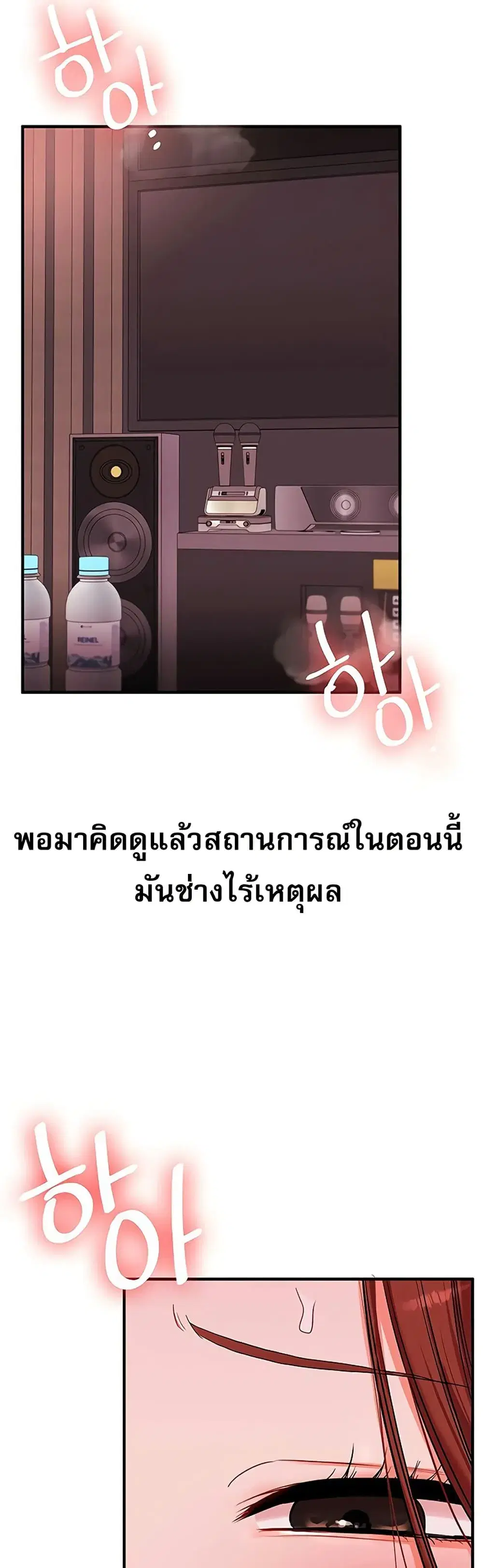 Relationship Reversal ตอนที่ 109 — page 11 of 51